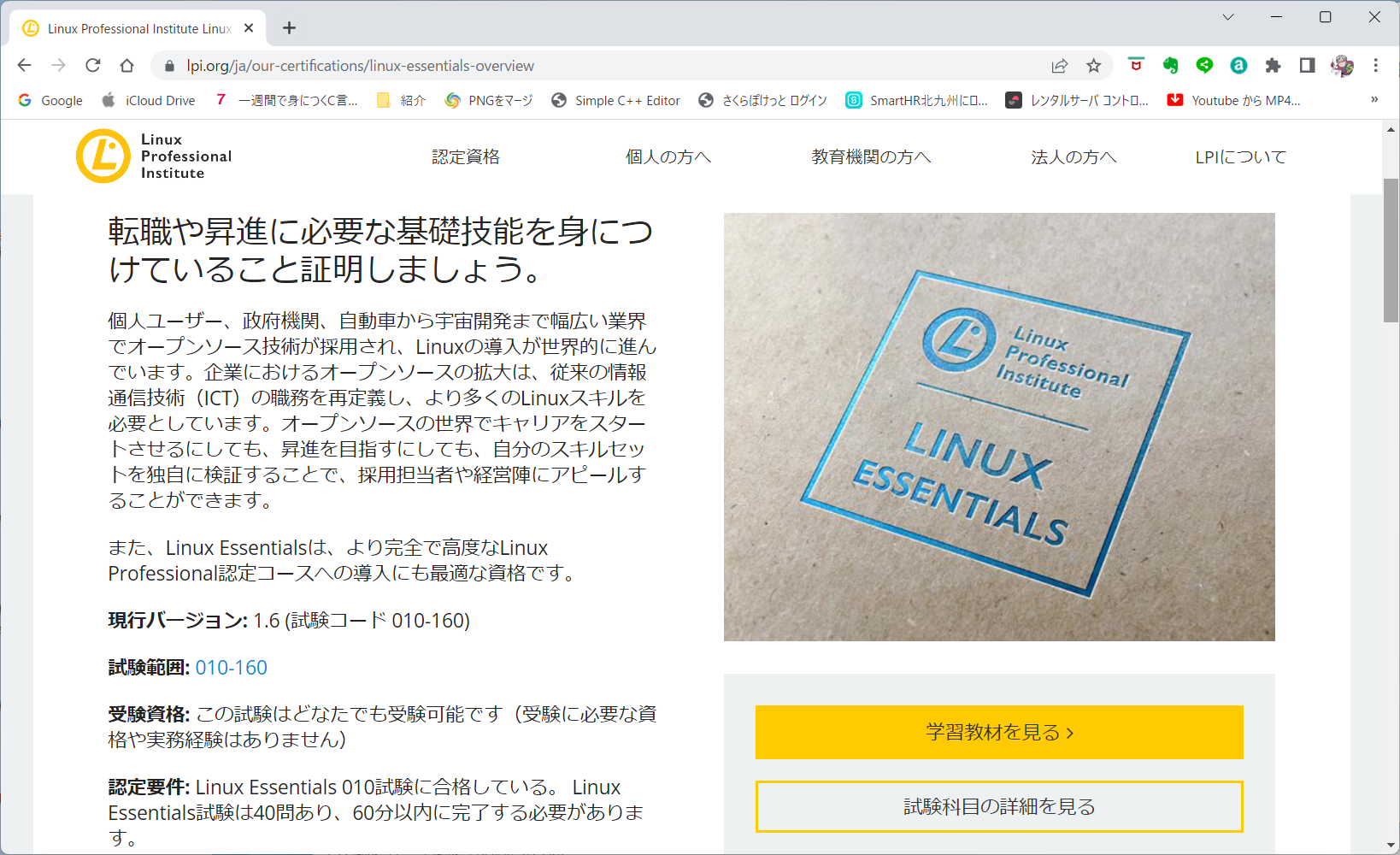 LinuxーEssentials